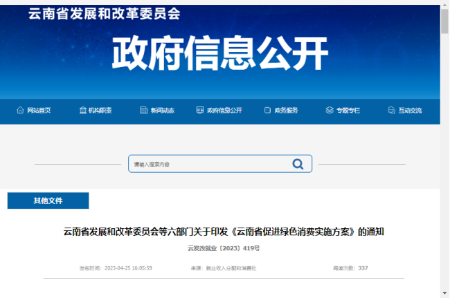 綠色消費-節能減排-能耗監測系統 綠色消費-節能減排-能耗監測系統