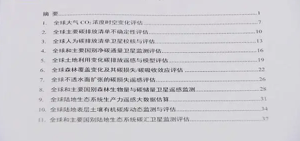 中國科學院發布《全球碳排放與碳收支遙感評估科學報告》:揭示全球氣候變化挑戰與中國碳中和進展(圖1) image.png