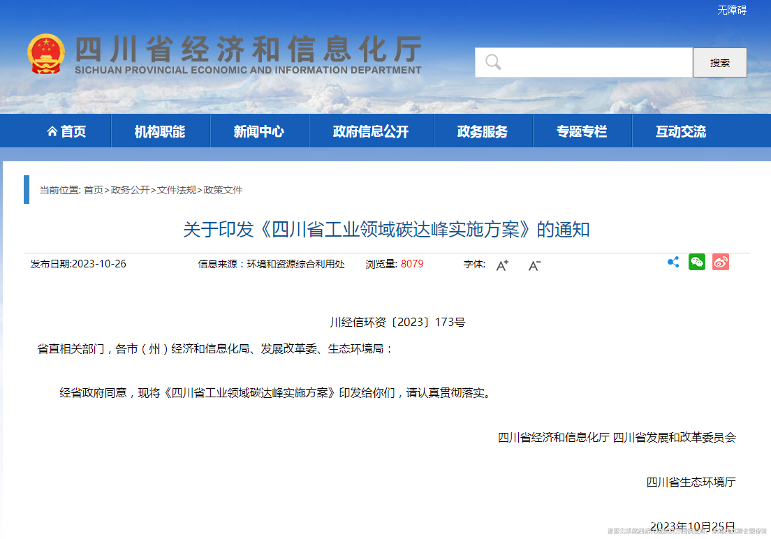 四川省工業領域碳達峰實施方案 四川省工業領域碳達峰實施方案