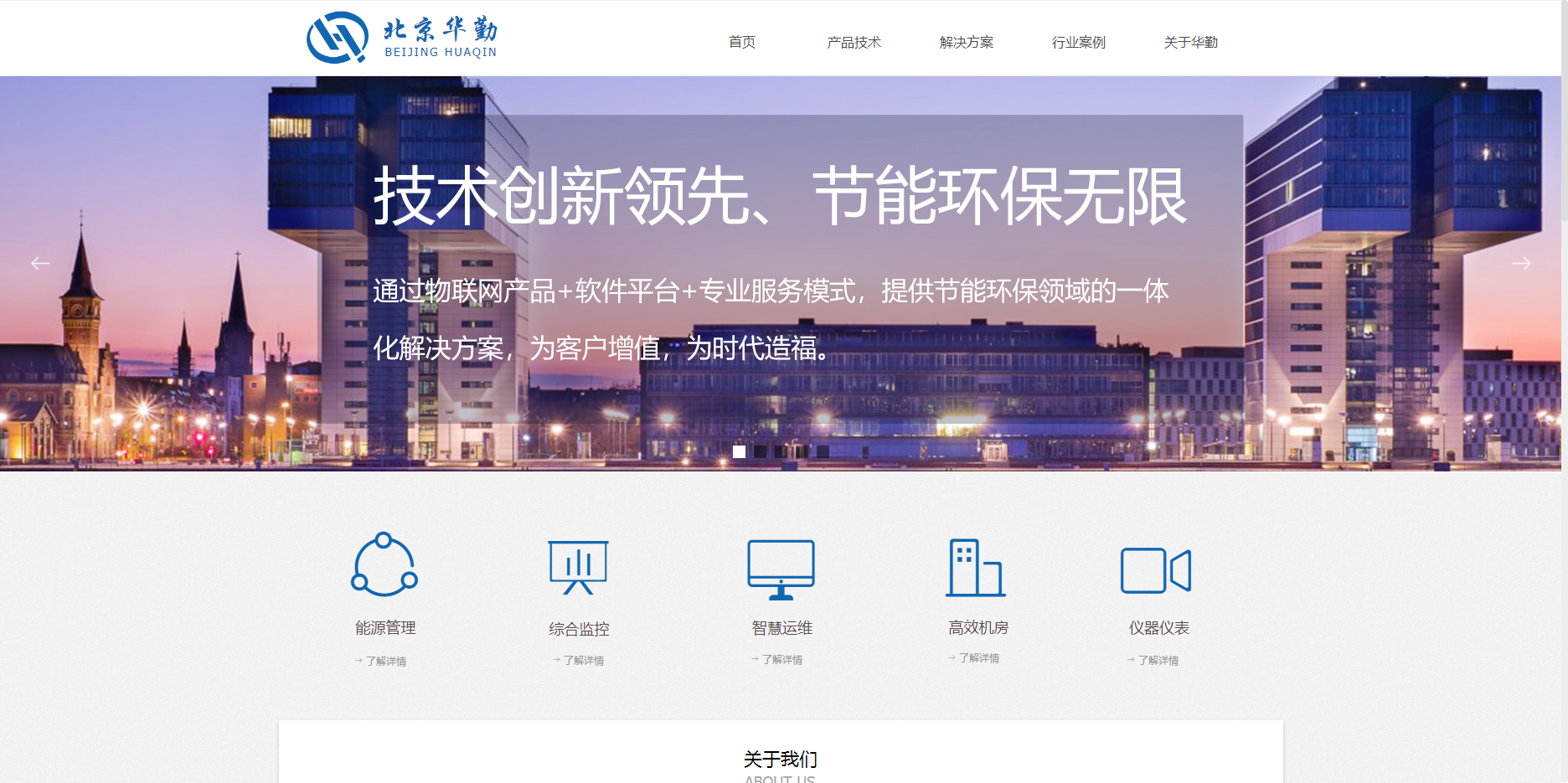 能耗監測管理系統品牌有哪些(圖6) 北京華勤.png